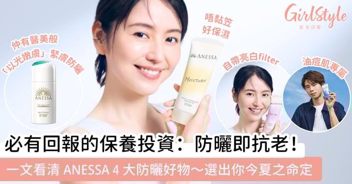 「買千元精華不如買對防曬？」80% 肌膚老化竟源於它！揭開最有感、最值得的「抗老」投資　