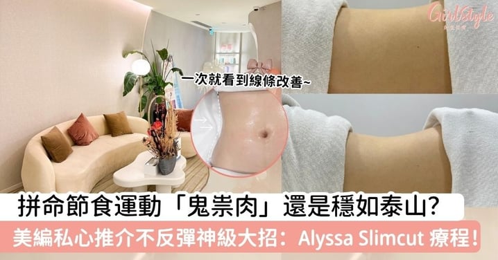 夏日大作戰！拼命節食運動「鬼祟肉」還是穩如泰山？美編私心推介不反彈神級大招！