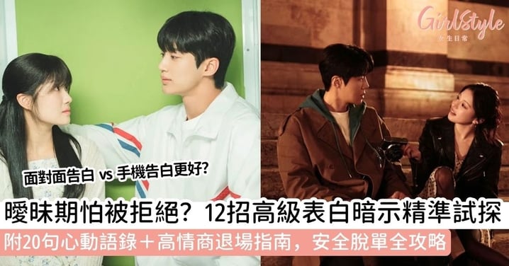 【表白暗示】精準捕捉心動訊號!12種高效表白暗示技巧+20條心動暗示告白語錄+被拒絕高情商回覆