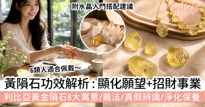 【黃隕石功效2026】利比亞黃金隕石是什麼？8大寓意、戴法、真假辨識與淨化保養指南