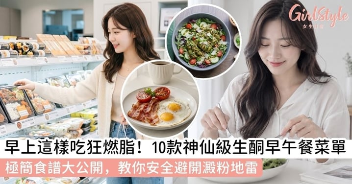 【生酮早午餐】生酮飲食是什麼？10款新手必收生酮早餐與午餐菜單＋做法＋生酮飲食安全指南