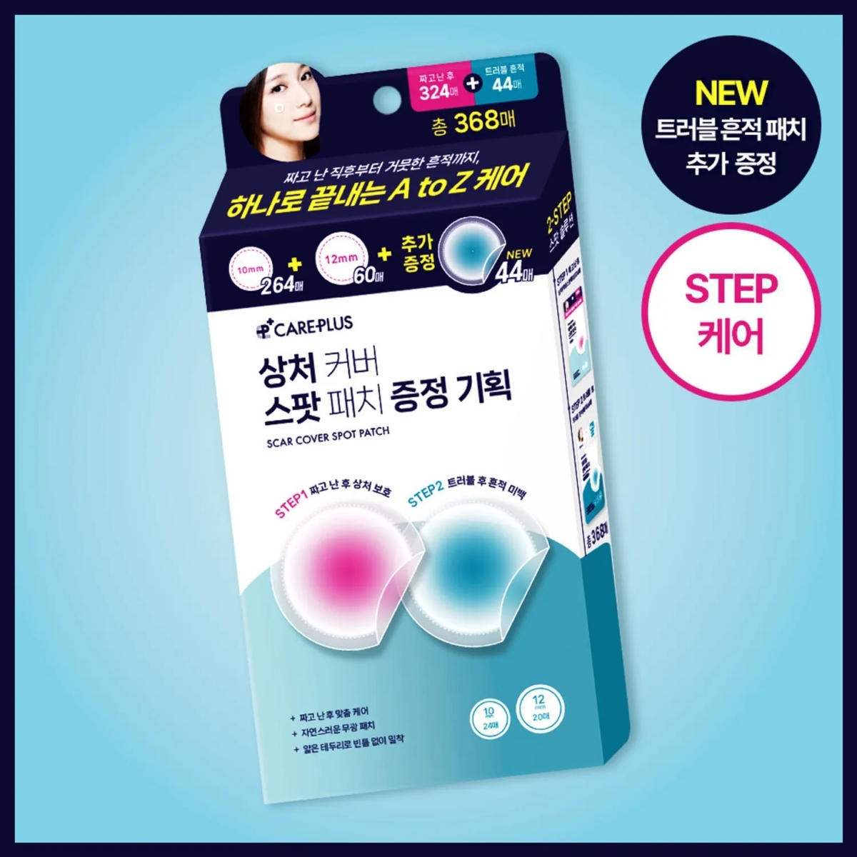 這款 Care Plus 痘痘貼採用水膠體材質設計，能在肌膚表面形成保護屏障，幫助保護受損部位，減少外界刺激與二次感染的機會。