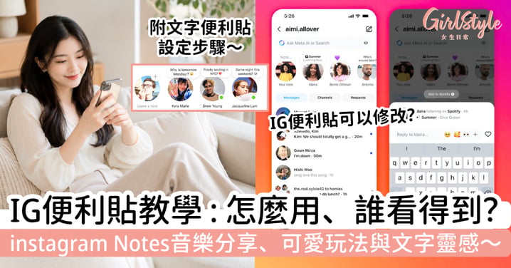 【IG 便利貼教學】怎麼用、誰看得到?音樂分享、可愛玩法與文字靈感一次看懂