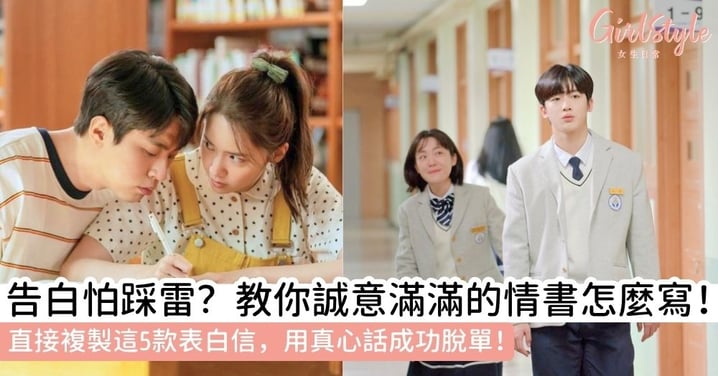 【表白信】情書怎麼寫？超打動人心的表白信關鍵指南與精選5大告白信範例！