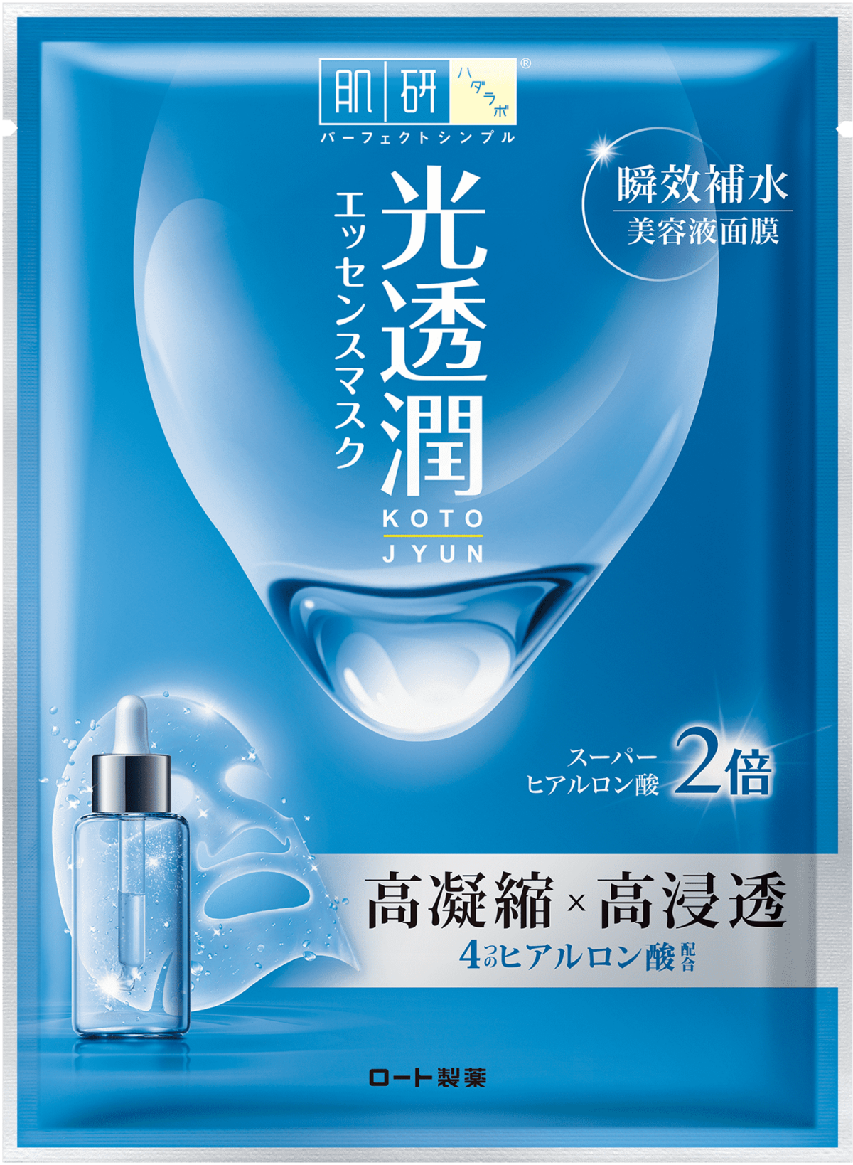 肌研光透潤瞬效補水面膜。