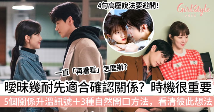 【曖昧期確認關係】曖昧多久適合在一起?5個訊號+3種自然開口方法
