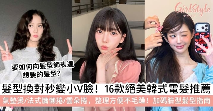 【韓式電髮2026】16款氣墊燙、鎖骨波浪、法式慵懶捲推薦|修飾臉型不毛躁全攻略