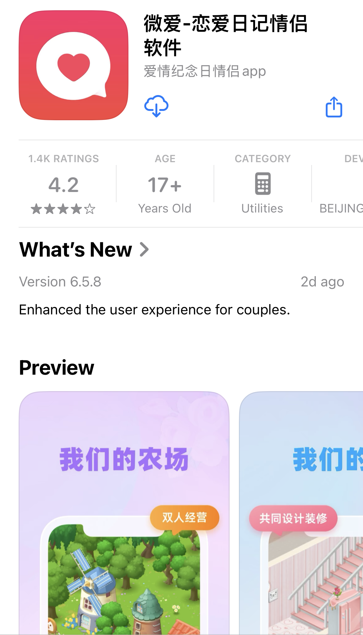 微愛已經是老牌情侶App，算是這類軟體裡歷史比較久、功能也比較齊全的一款,涵蓋打卡、遊戲、記錄回憶三個方向。
