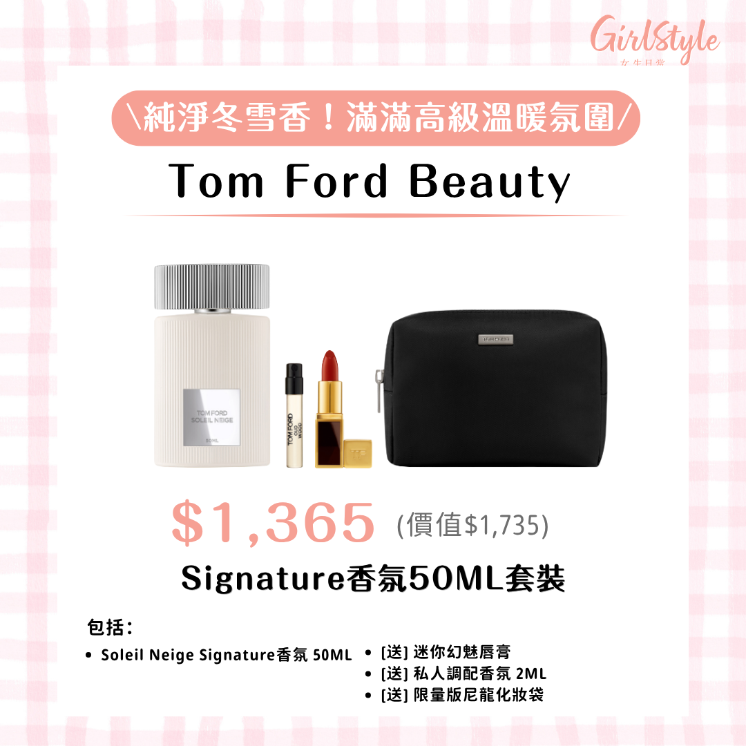 Tom Ford Beauty Signature香氛50ML套裝