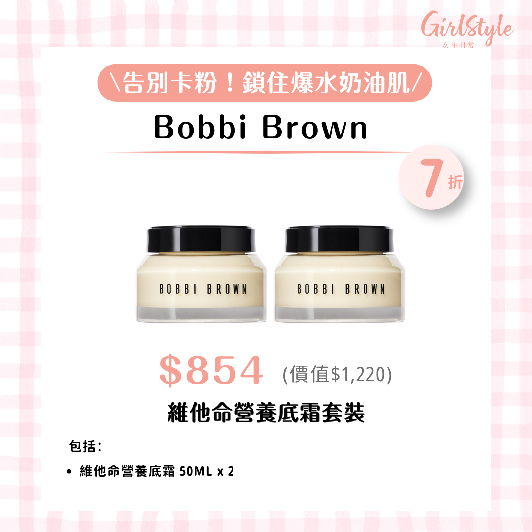 Bobbi Brown 維他命營養底霜套裝