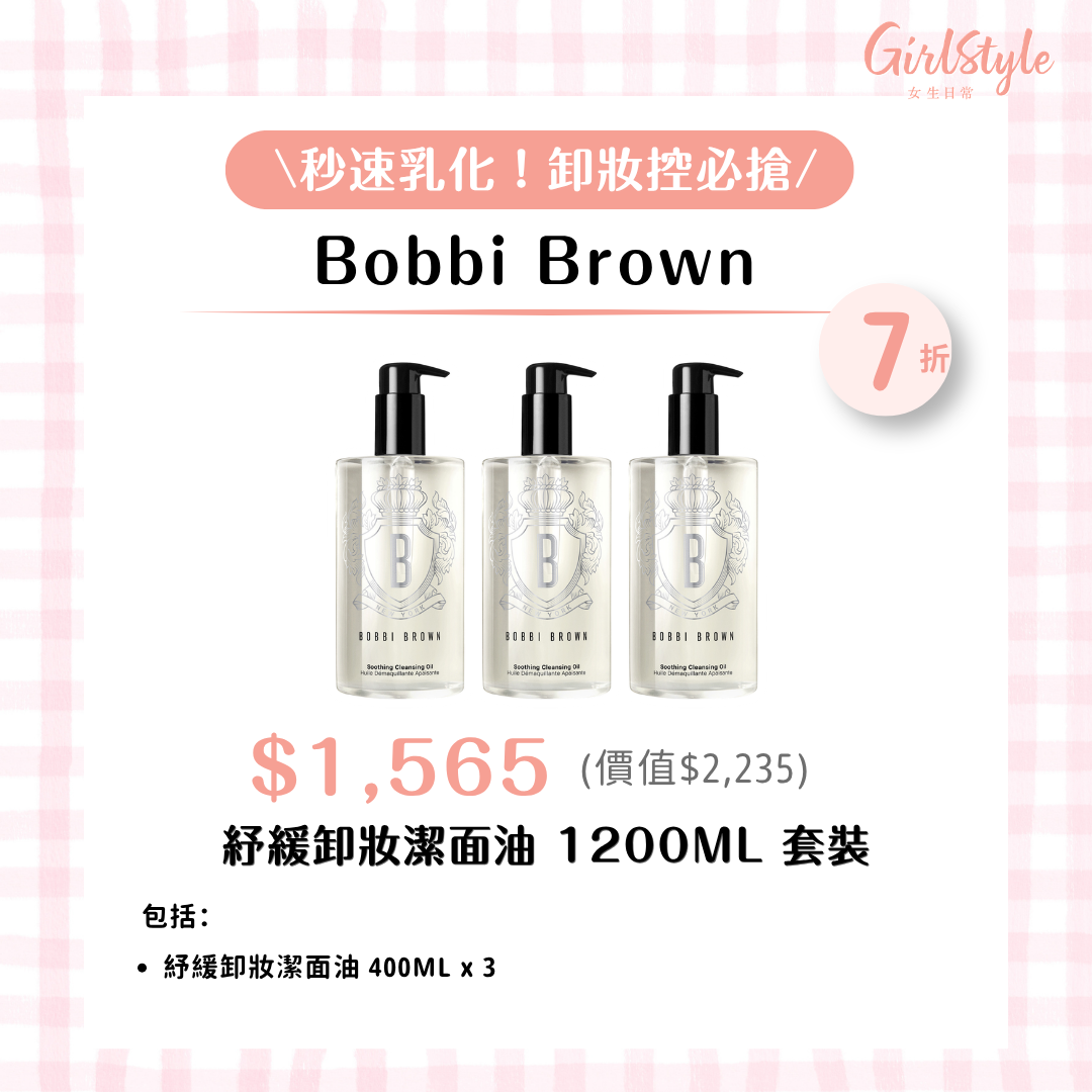 Bobbi Brown 維他命營養底霜套裝