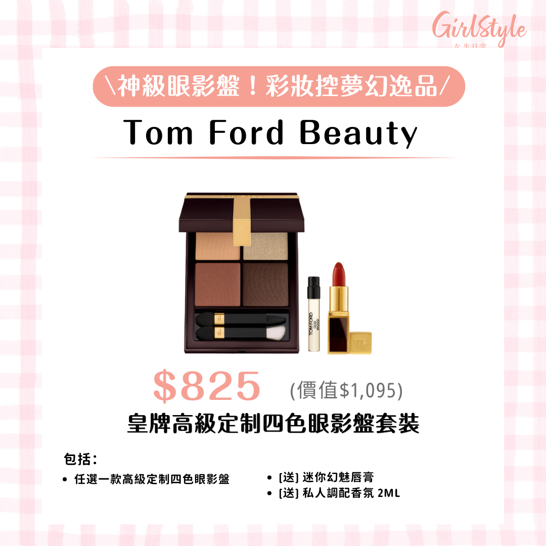 Tom Ford Beauty 皇牌高級定制四色眼影盤套裝