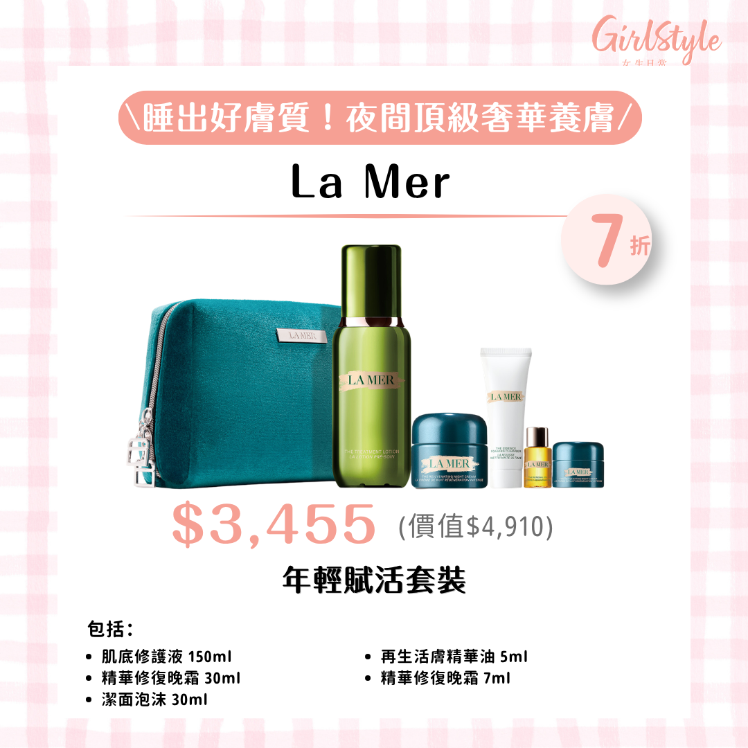 La Mer 年輕賦活套裝