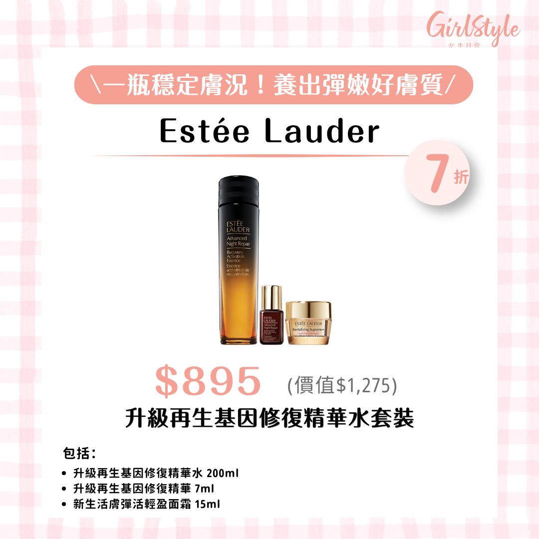 Estée Lauder 升級再生基因修復精華水套裝 