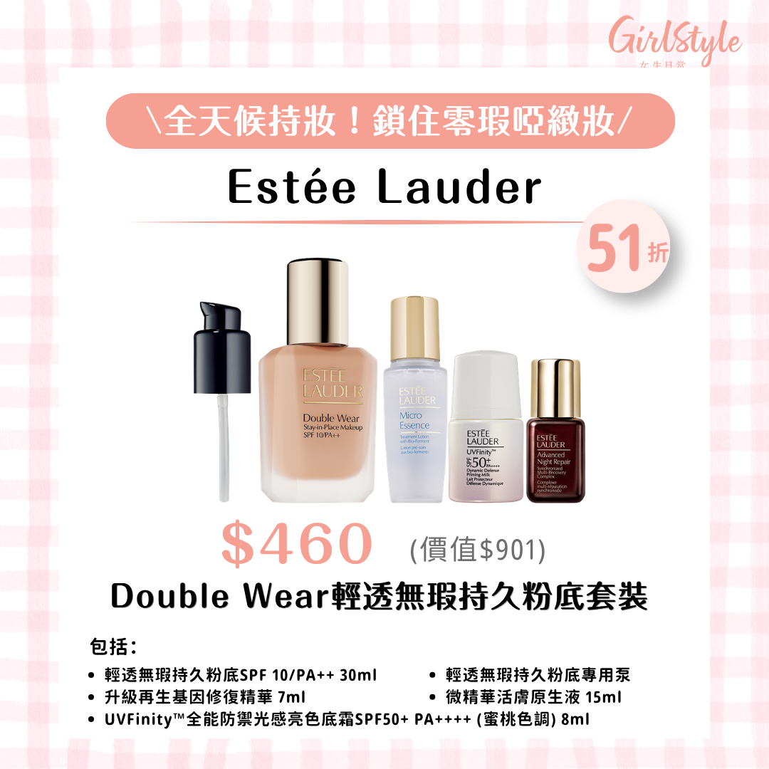 Estée Lauder Double Wear輕透無瑕持久粉底套裝