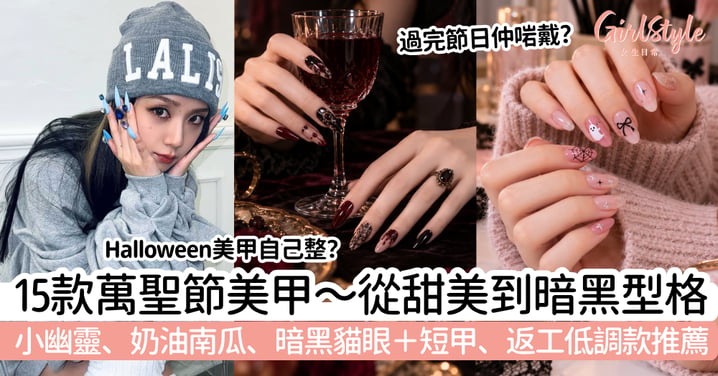 【萬聖節美甲2026】15款可愛又有氣氛的設計!小幽靈、南瓜+暗黑貓眼