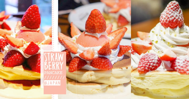 日本女生都去排隊打卡了！東京期間限定草莓奶油班戟～草莓季就該來個草莓放題！