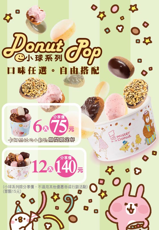 統一多拿滋 Mister Donut Taiwan