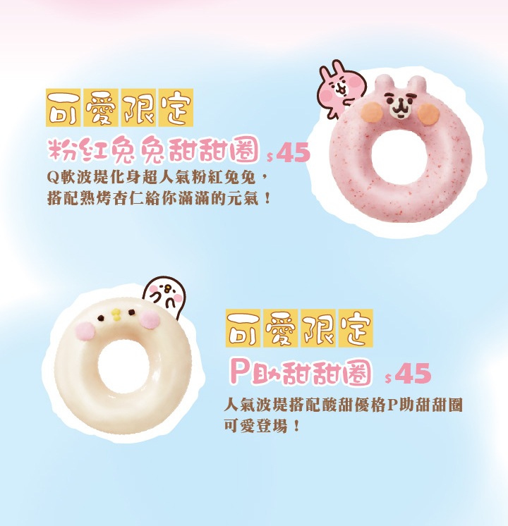 統一多拿滋 Mister Donut Taiwan