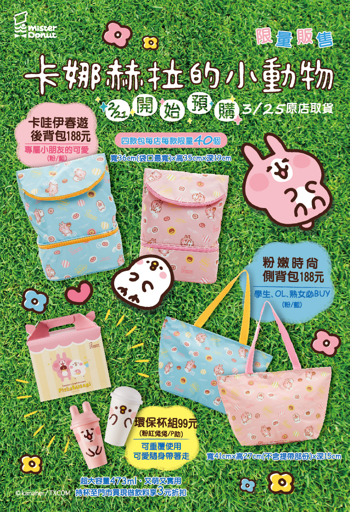 統一多拿滋 Mister Donut Taiwan