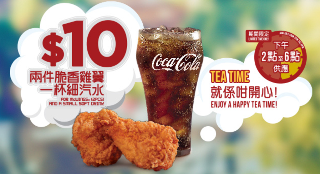 McDonald's Hong Kong