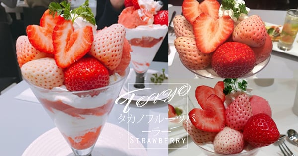 又係時候食佢!日本新宿淡雪士多啤梨脆脆杯!初戀呀我要初戀呀!