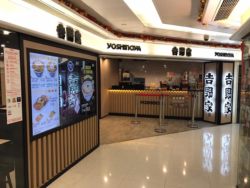 香港吉野家