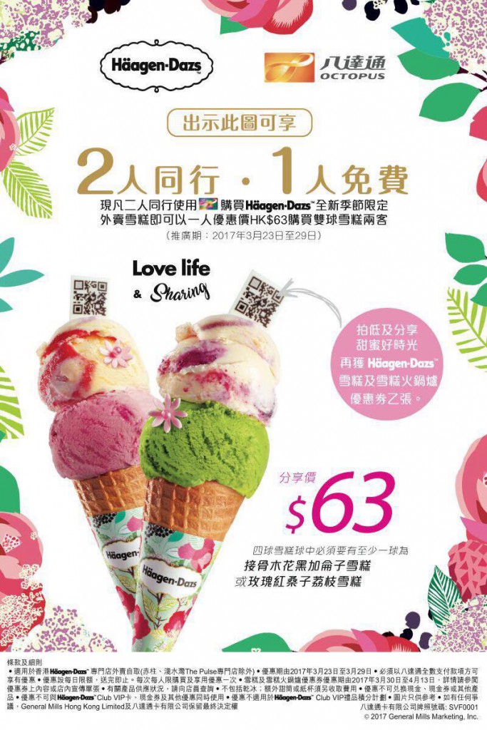 haagen dazs hk
