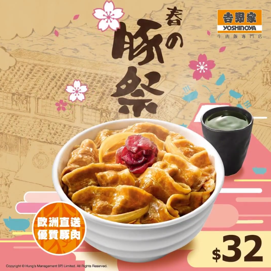 香港吉野家