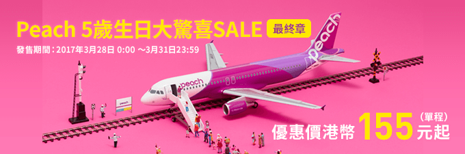 Peach Aviation