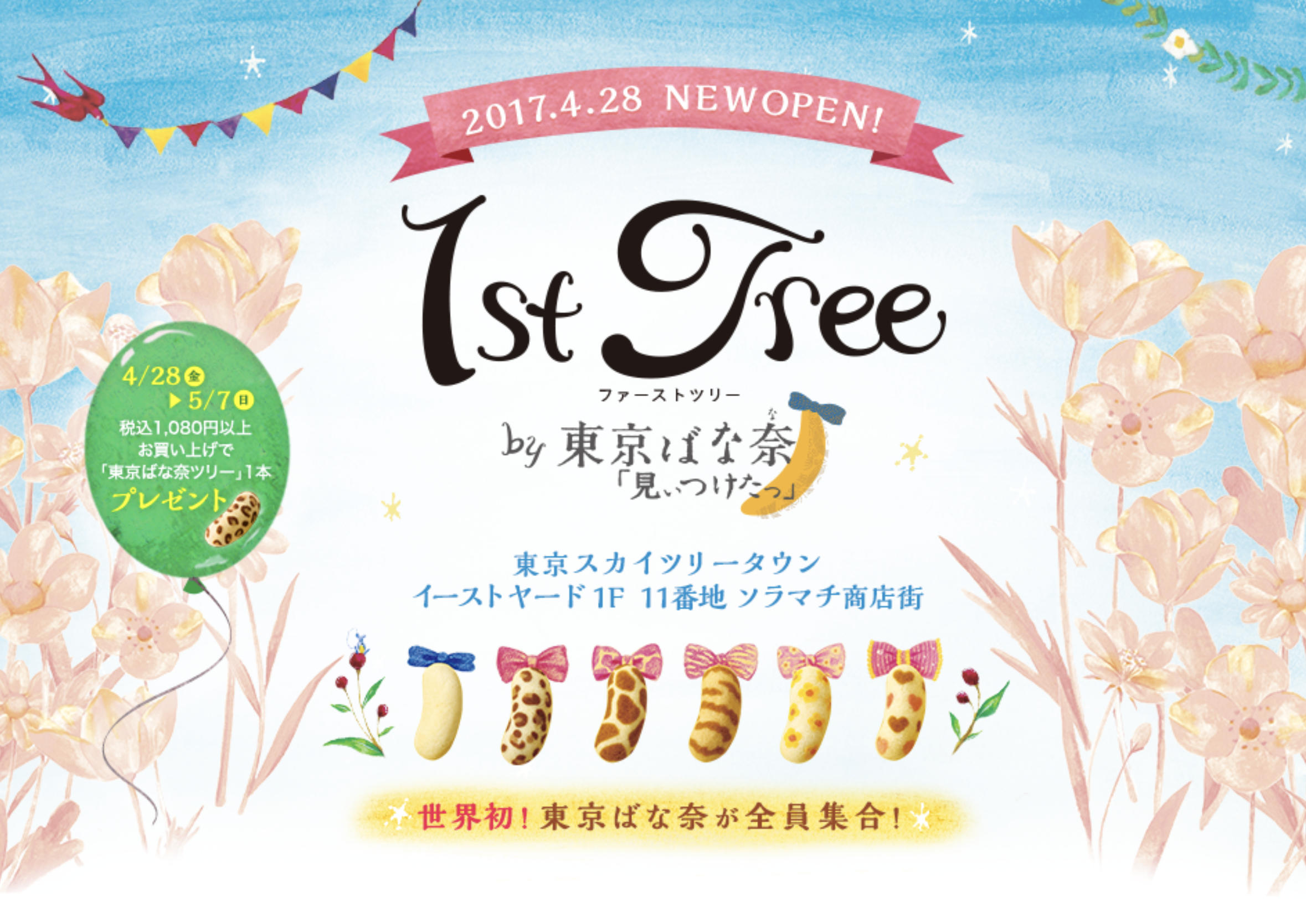tokyobanana.jp