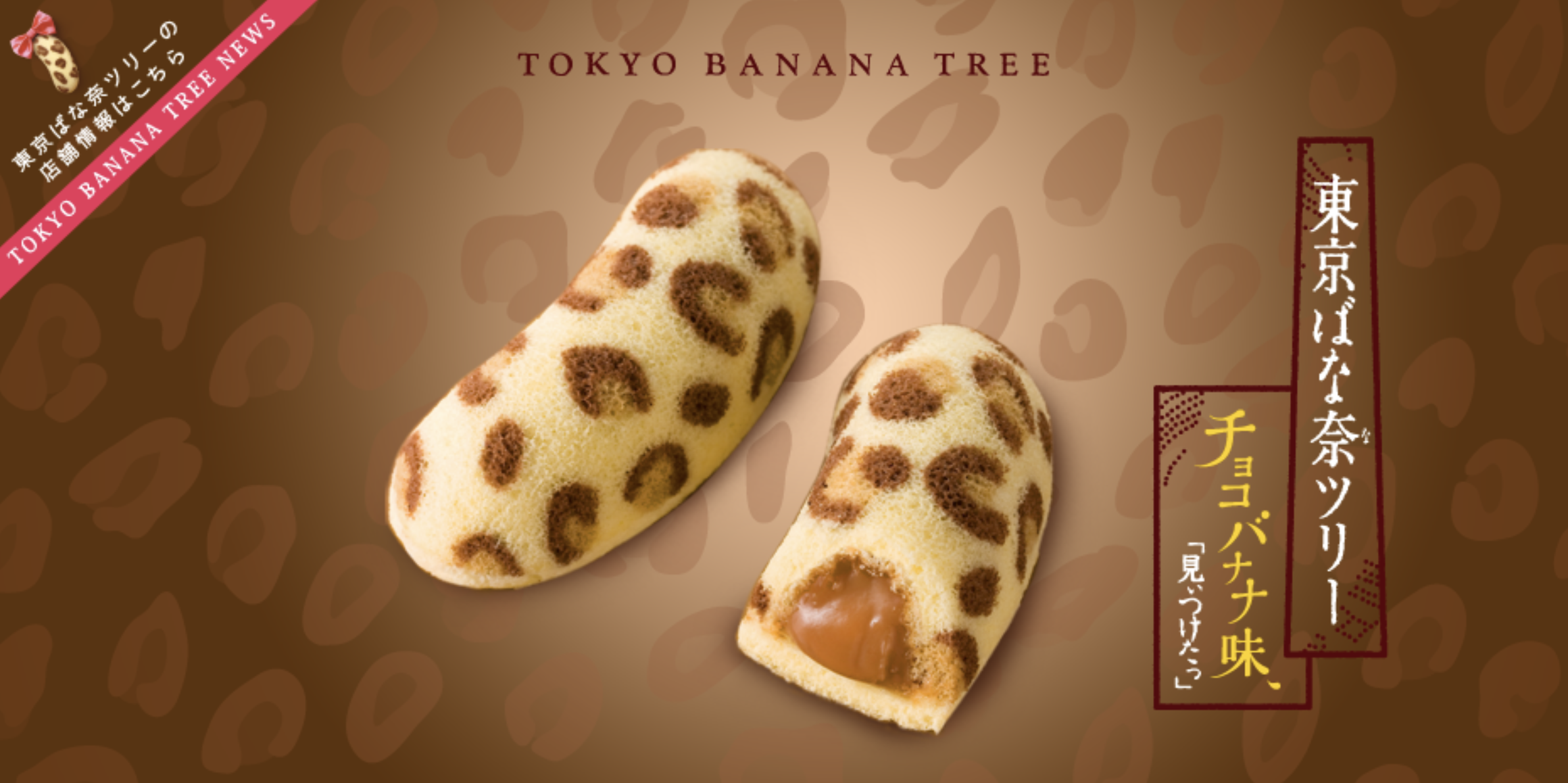tokyobanana.jp