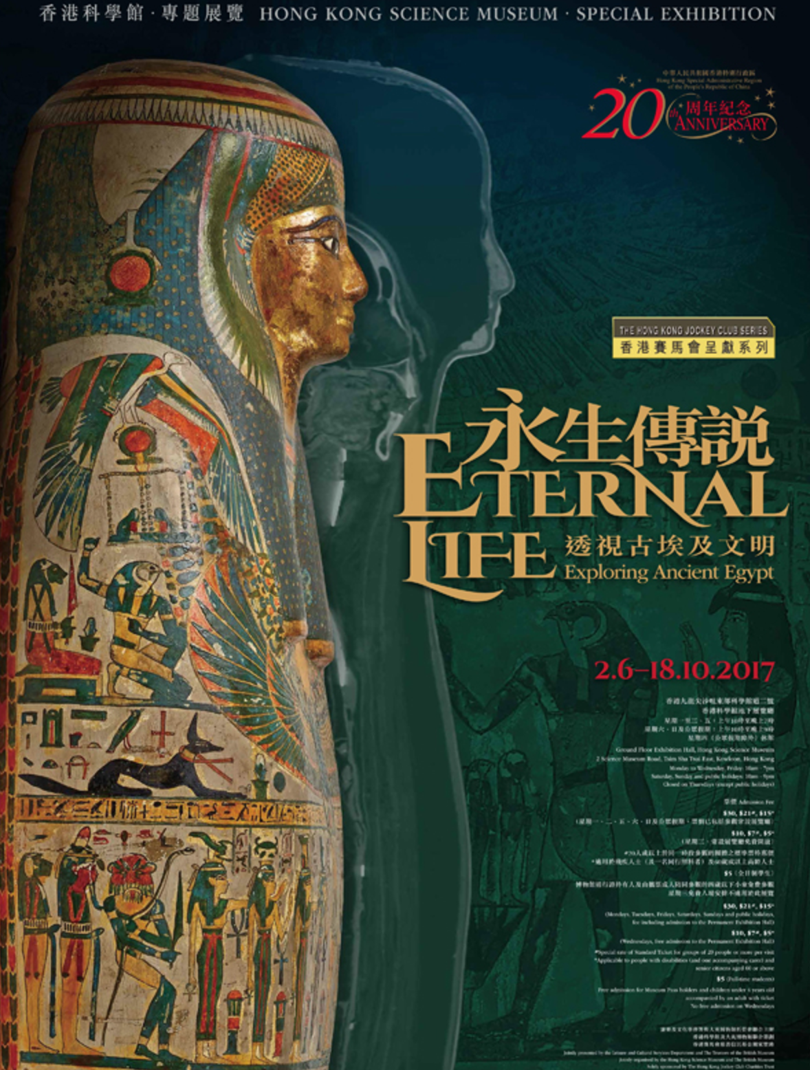 Hong Kong Science Museum