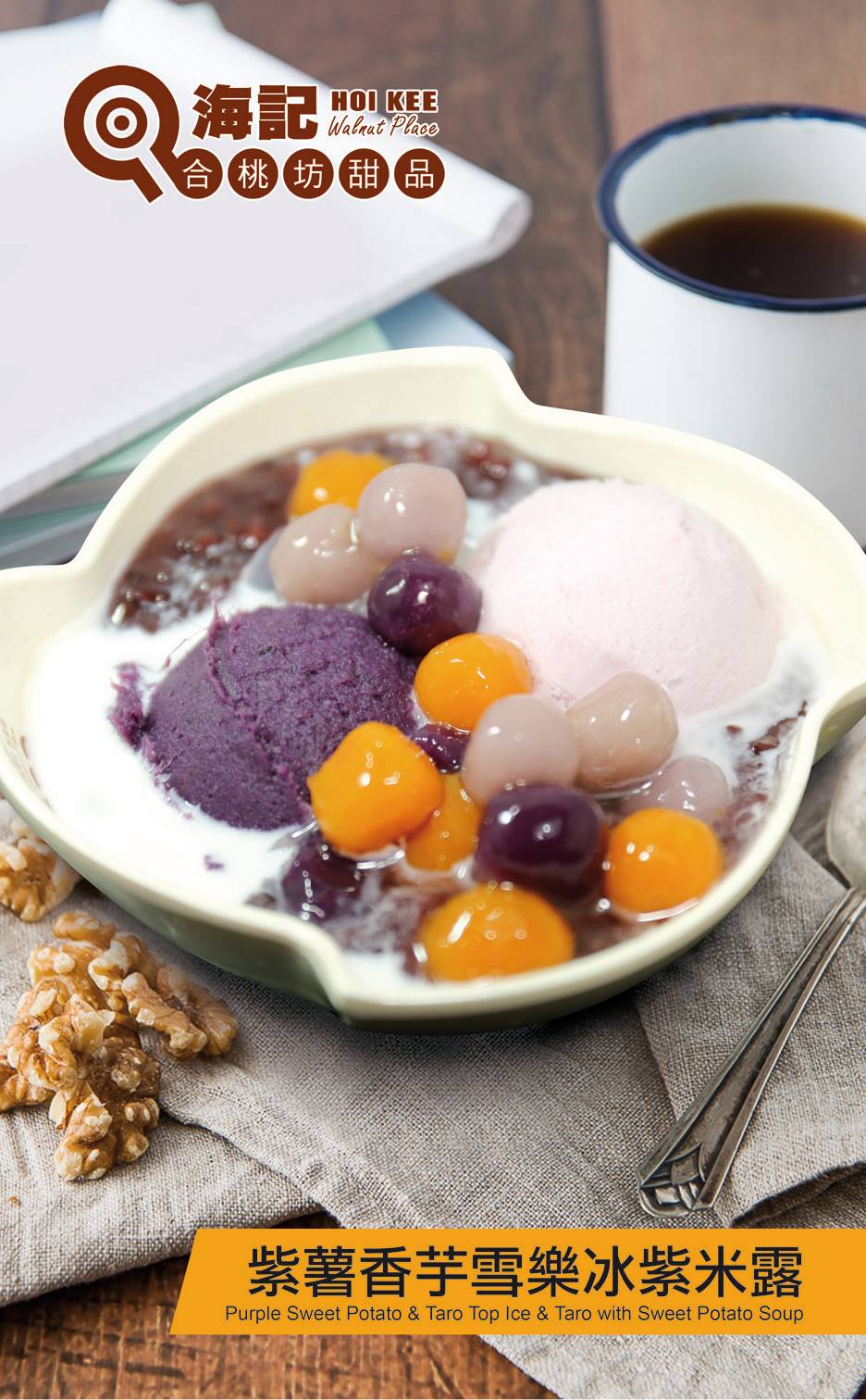 Hoi Kee Walnut Place