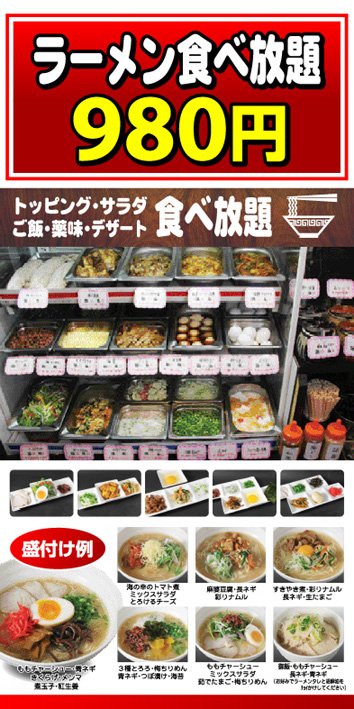 拉麺ビュッフェ