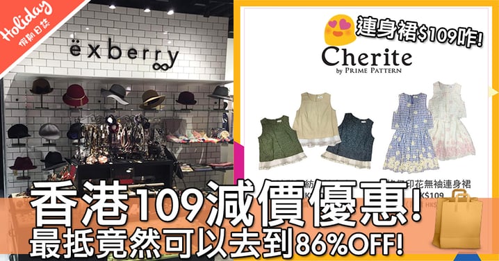 日系女子散財喇！香港SHIBUYA109舉行減價優惠～最抵86%OFF！