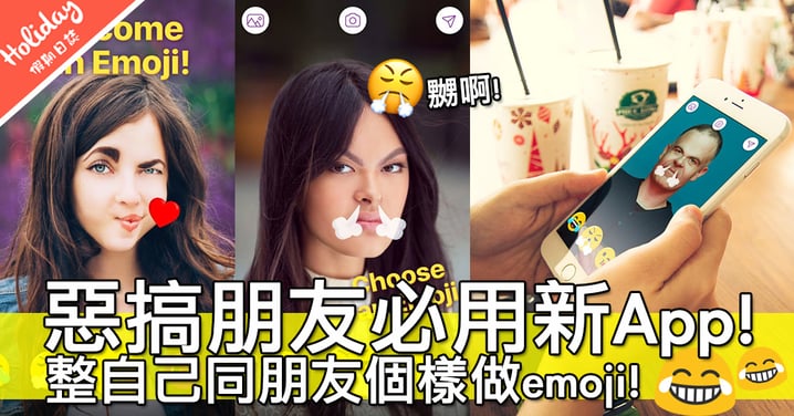 用自己個樣做emoji！惡搞朋友必用新App「Memoji」～仲可以整GIF！