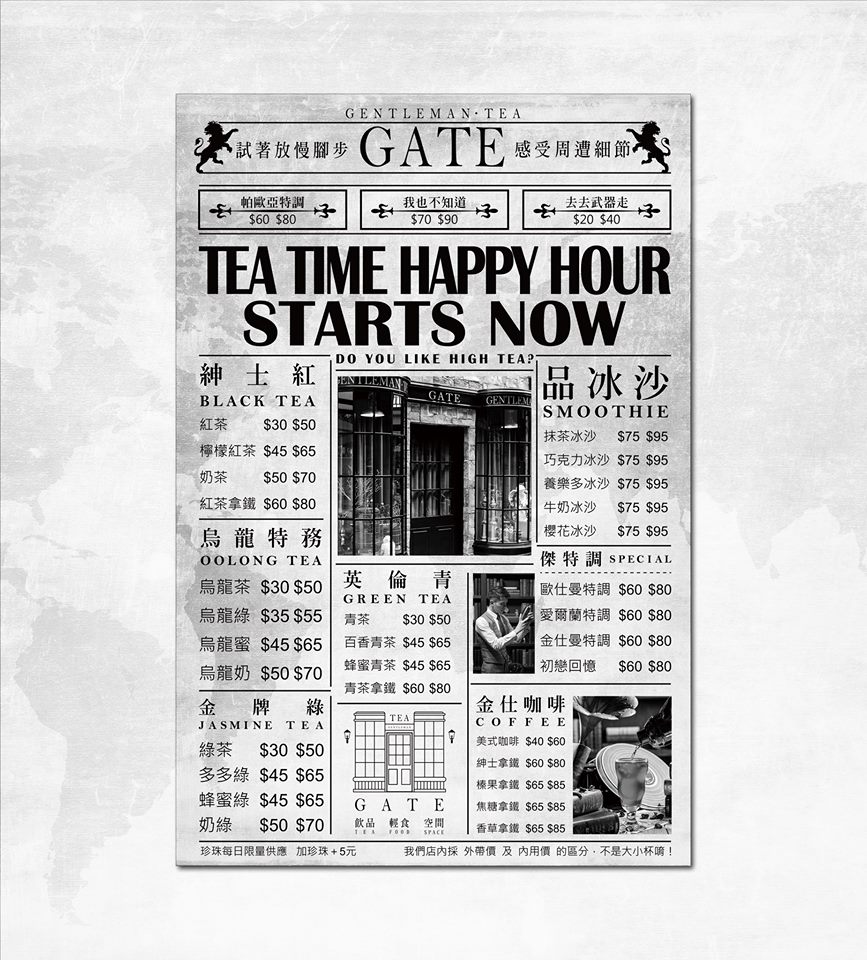 Gate • 紳士茶飲