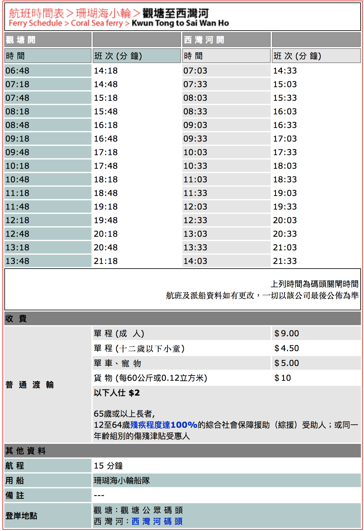 珊瑚海船務有限公司