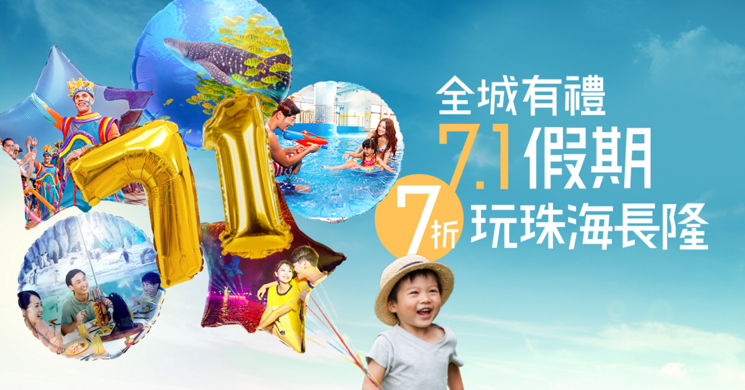 長隆旅遊度假區