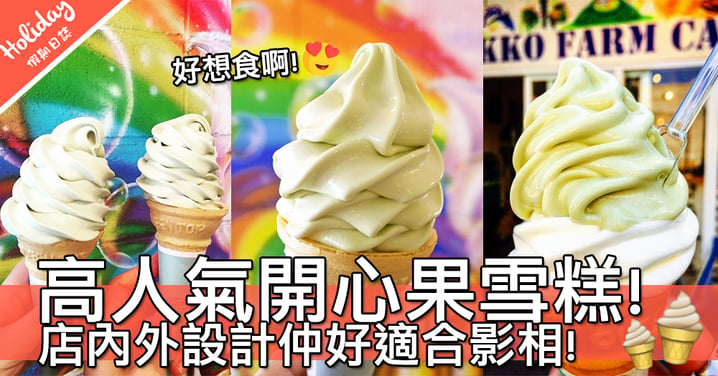 開心果控雪糕控必試！神戶高評價開心果雪糕～混合咗特製牛奶雪糕都好好食㗎！