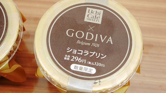 photo by GODIVAショコラプリン