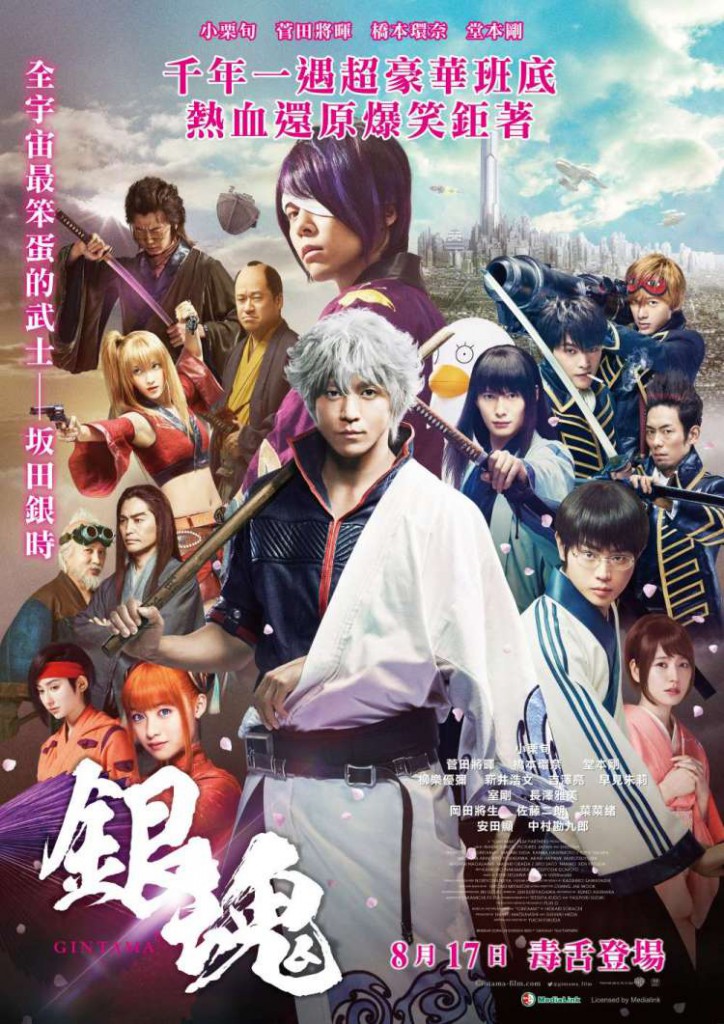 750x1061_movie14713postersgintama-hk