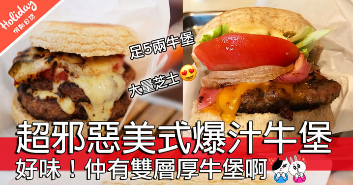 沖繩又有好野食～石垣島足5兩嘅超邪惡美式爆汁牛堡！好想食啊！