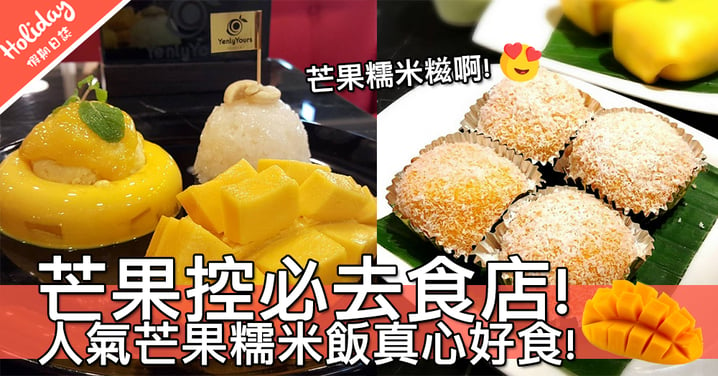 芒果控必去食店！曼谷人氣甜品店Yenly Yours Dessert～一定要試下芒果糯米飯！