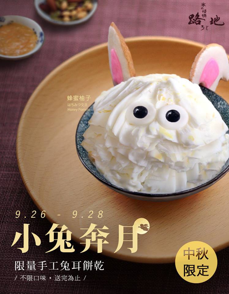 路地 氷の怪物 Official Facebook