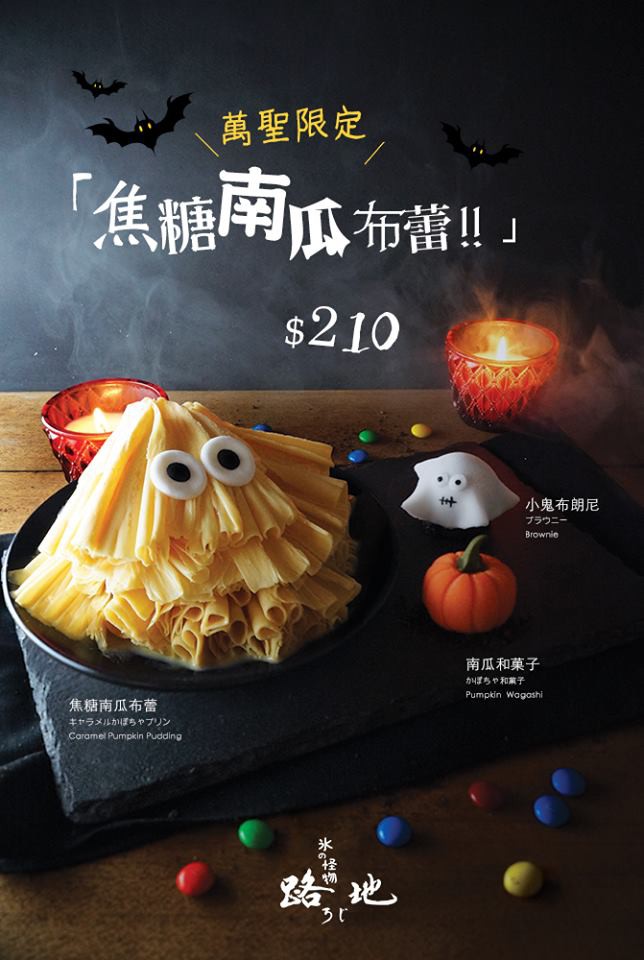 路地 氷の怪物 Official Facebook