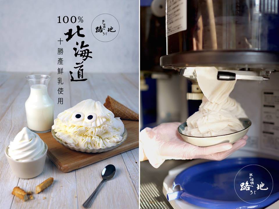 路地 氷の怪物 Official Facebook