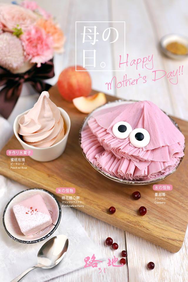 路地 氷の怪物 Official Facebook