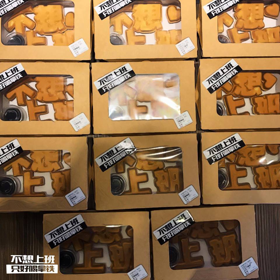 不想上班 只好喝拿鐵 Official Facebook